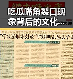 吃瓜嘴角裂口现象背后的文化解读：网络娱乐的隐秘逻辑