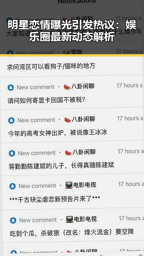 明星恋情曝光引发热议：娱乐圈最新动态解析