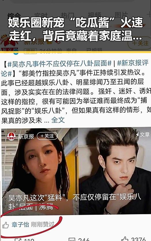 娱乐圈新宠“吃瓜酱”火速走红，背后竟藏着家庭温情故事