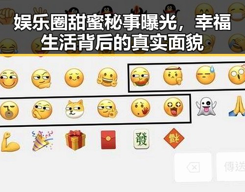 娱乐圈甜蜜秘事曝光，幸福生活背后的真实面貌